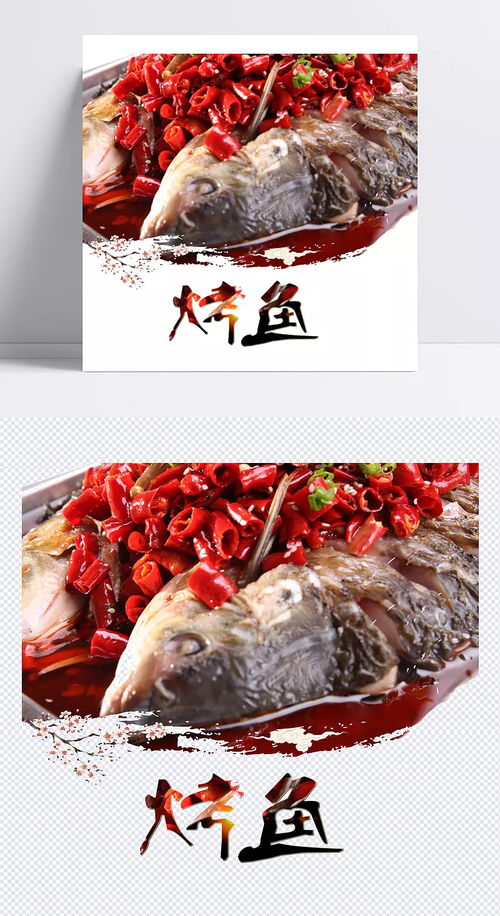 特色烤魚 辣椒,魚類,美食,地方特色,生活用品,裝飾元素 位列二十七